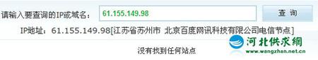 该IP地址经查询为北京百度网讯科技有限公司电信节点