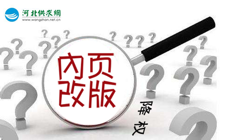 石家庄网站建设：网站内页改版降权？