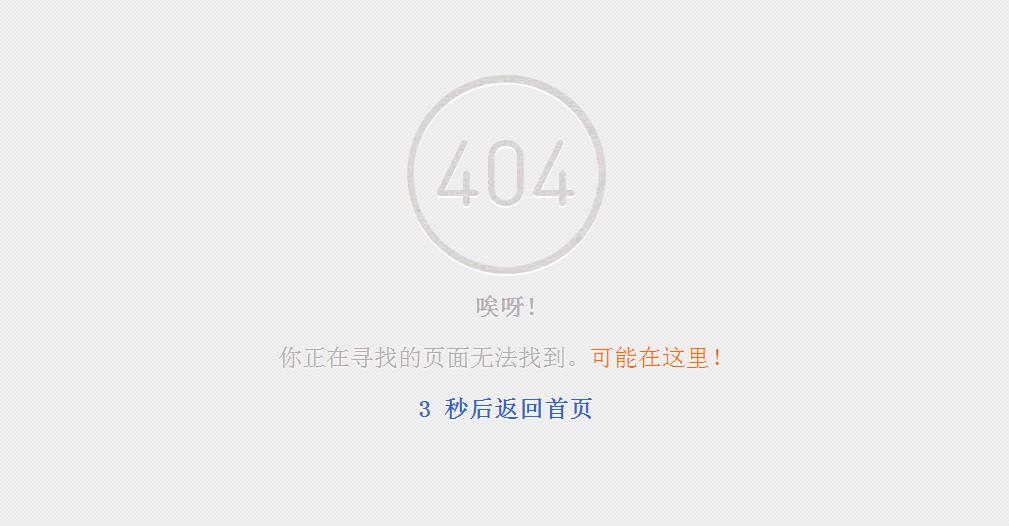 石家庄网络公司：404页面展示